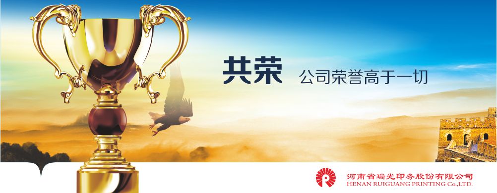 鄭州印刷廠，河南印刷廠，鄭州印刷公司，畫(huà)冊(cè)設(shè)計(jì)，鄭州包裝，書(shū)刊印刷，瑞光印務(wù)，河南省瑞光印務(wù)股份有限公司