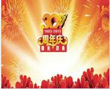 河南省瑞光印務(wù)股份有限公司30周年廠(chǎng)慶